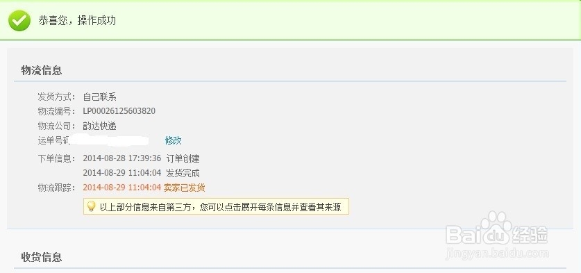 淘宝怎么发货 如何修改物流单号