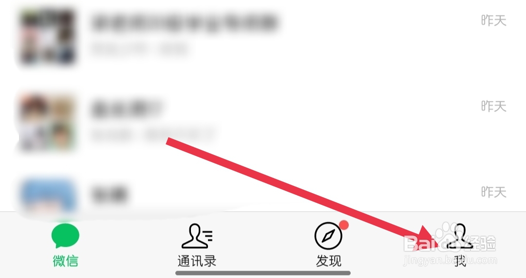 微信在哪里设置朋友权限