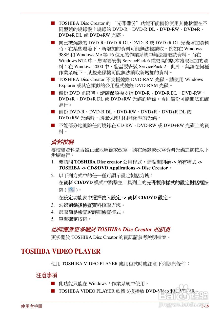 东芝Portege R830笔记本电脑使用說明書:[8]