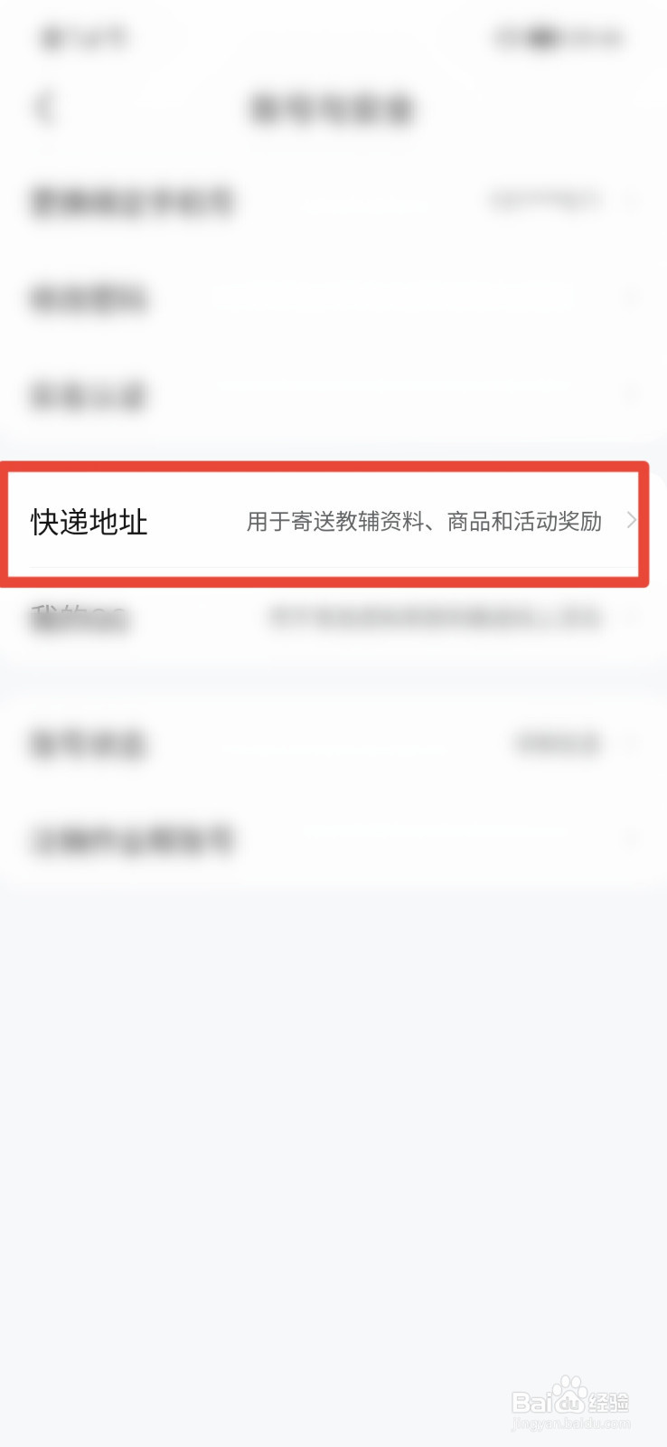 作业帮如何添加快递地址
