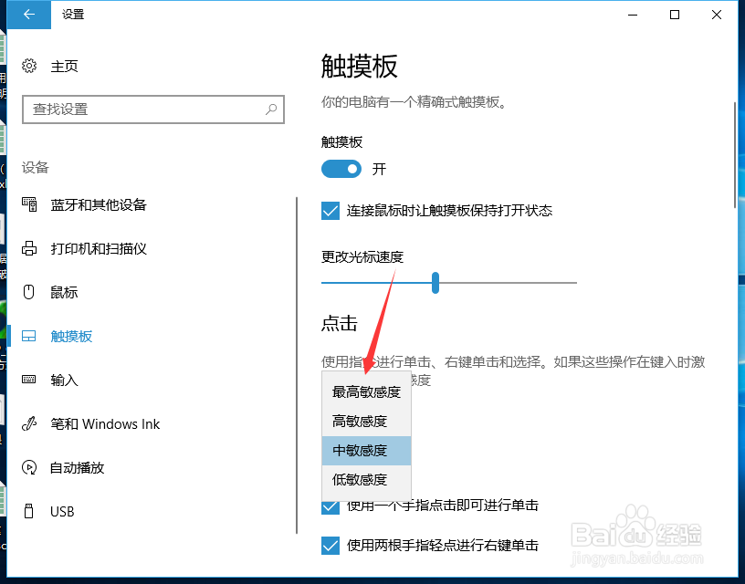 如何把笔记本电脑触摸板的敏感度调高