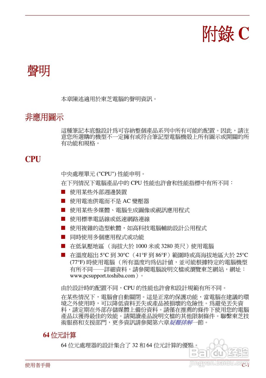 东芝Portege R830笔记本电脑使用說明書:[15]