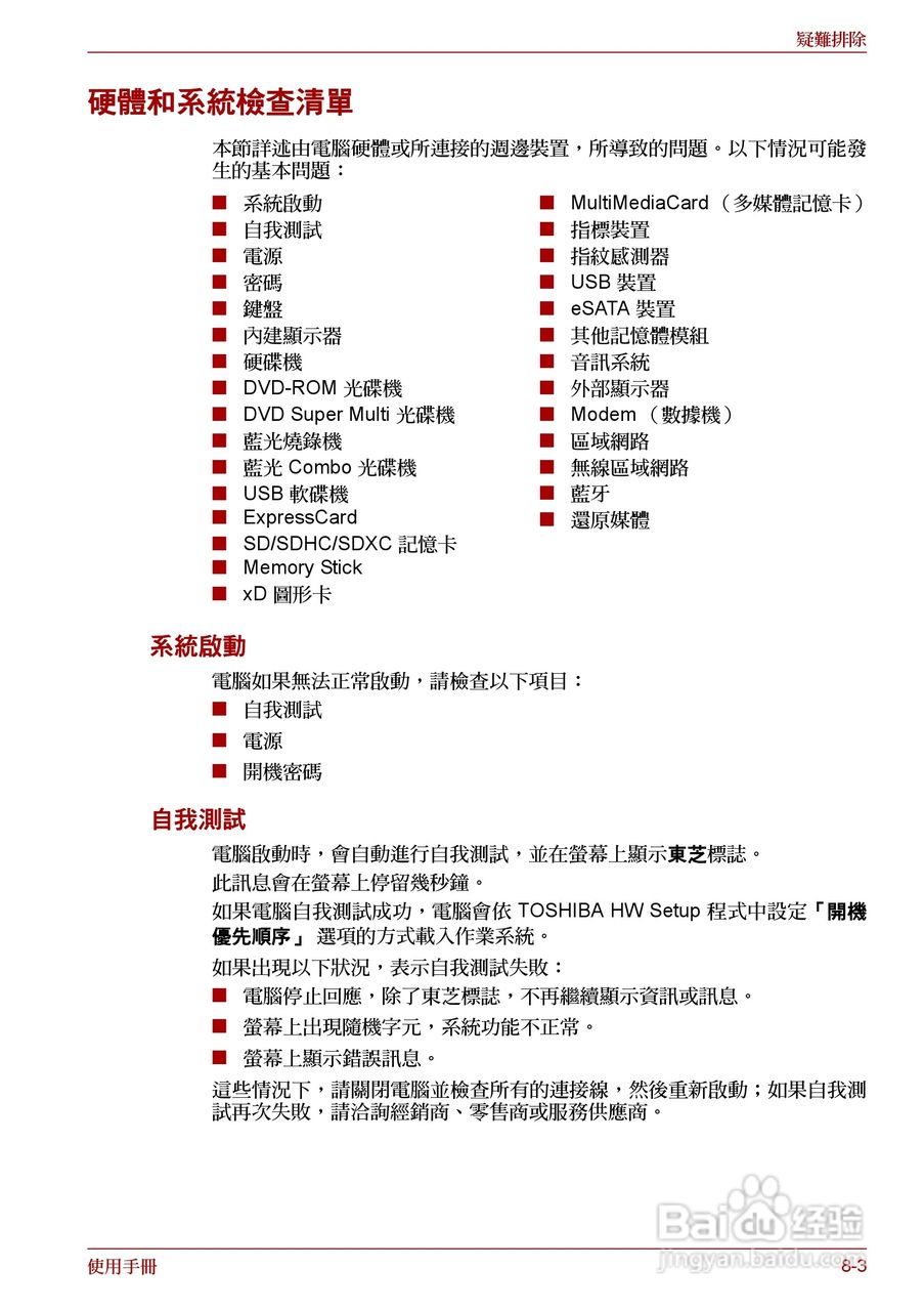 东芝Satellite A660笔记本电脑使用说明书:[19]
