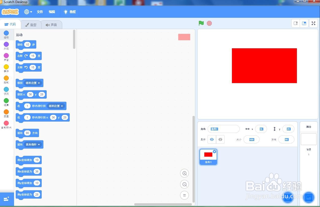 怎样在scratch中绘制红色长方形