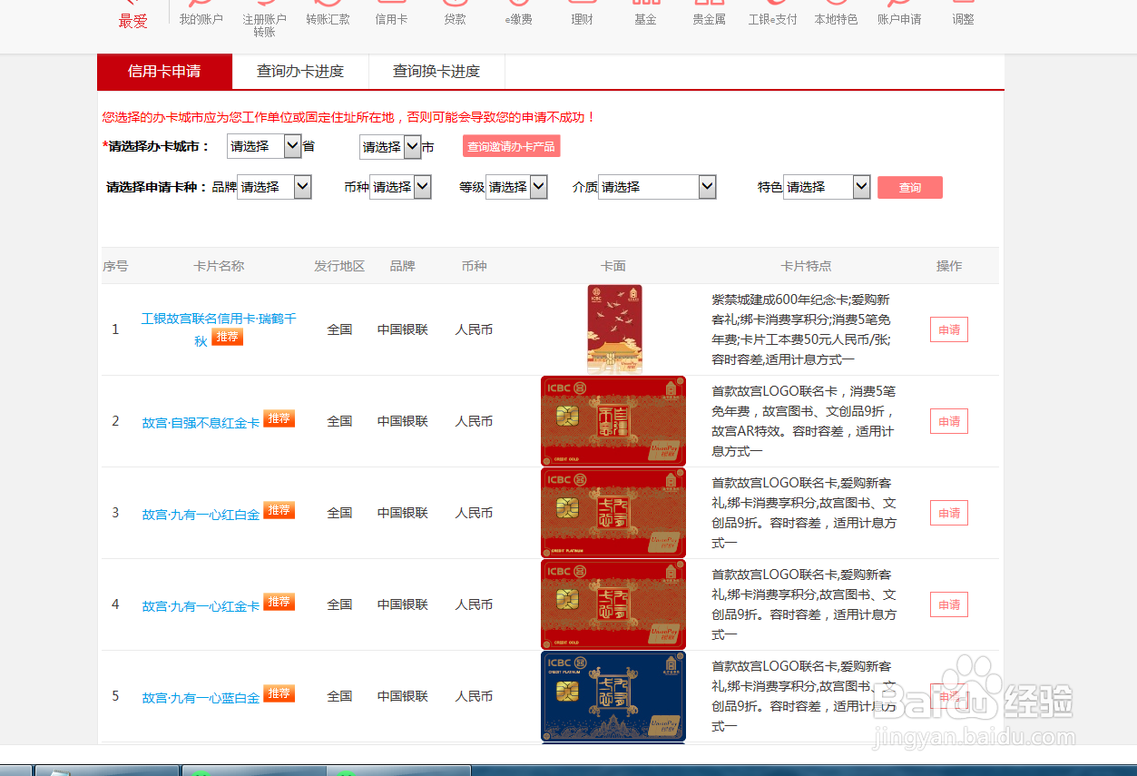 怎么在网上申请工商银行的信用卡?