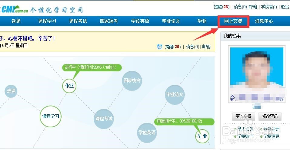 中国人民大学网络教育学生如何网上交费