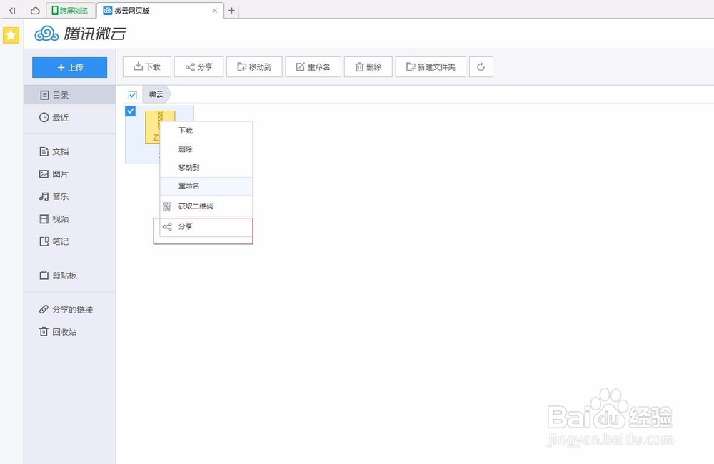 QQ微云在哪里，怎么用？