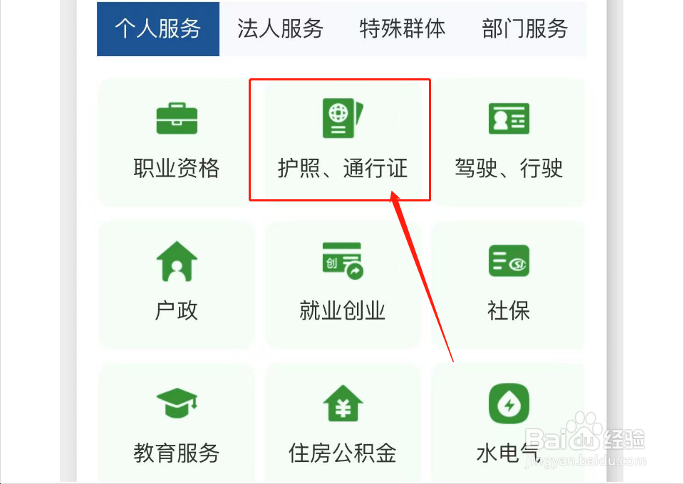 如何加注普通护照