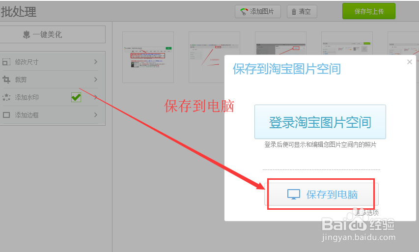 【美图秀秀】怎么批量给图片加水印