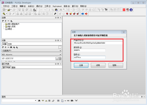 PLSQL Developer试用到期后如何使用(附注册码)