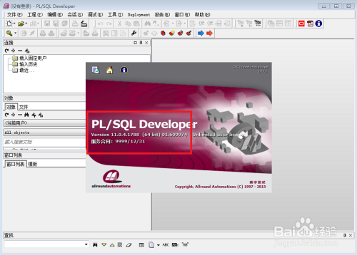 PLSQL Developer试用到期后如何使用(附注册码)