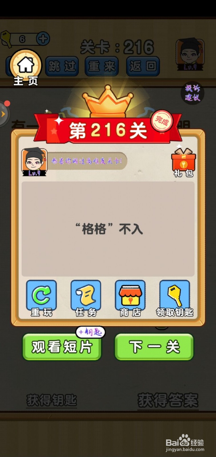 脑洞先生第216关怎么过