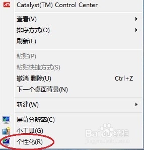 windows7 如何设置自动换桌面背景