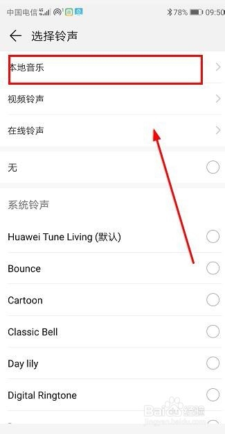 来电铃声怎么设置