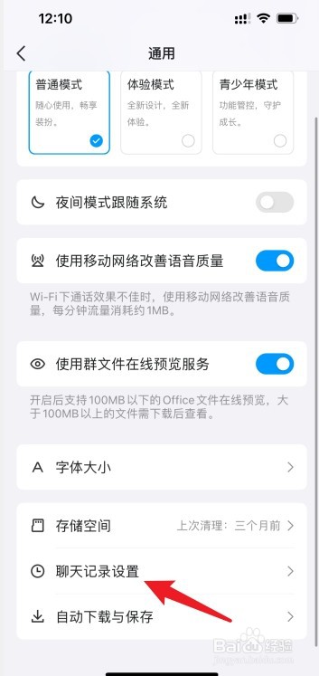 不想让另一台手机看见qq记录怎么设置
