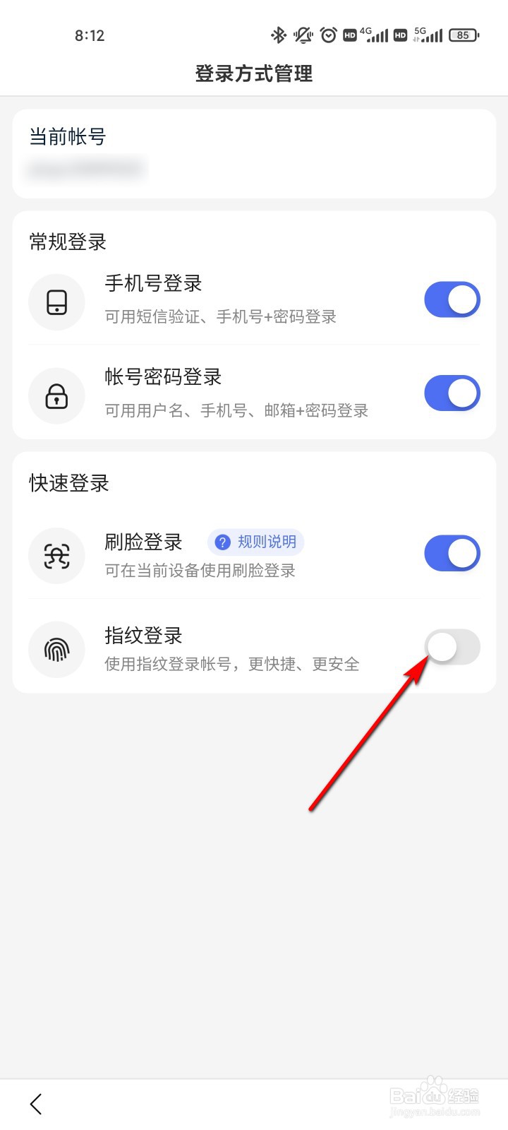 百度怎么开启指纹登录