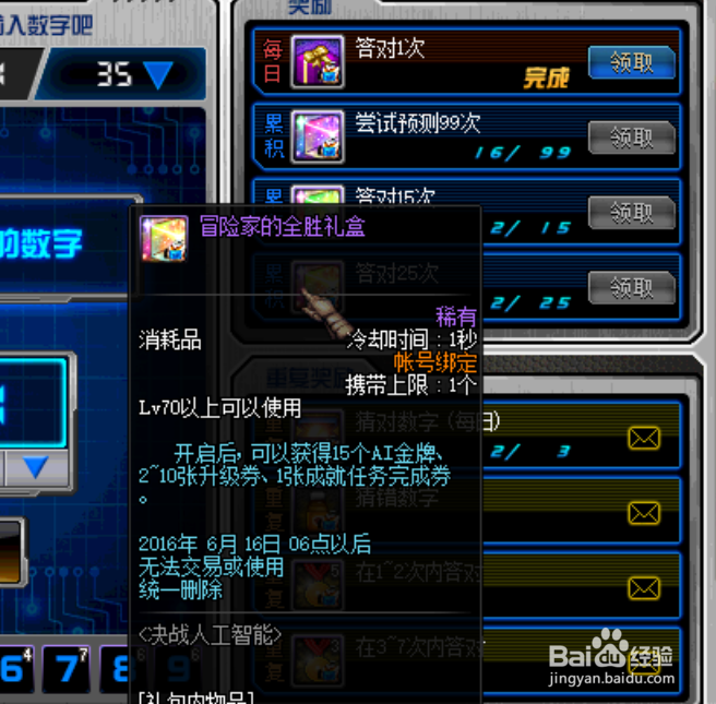 DNF决战人工智能活动AI金牌怎么快速获得?