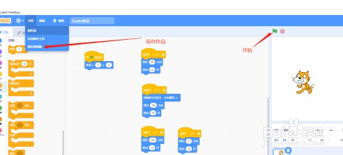 Scratch3学习-如何使用键盘控制运动