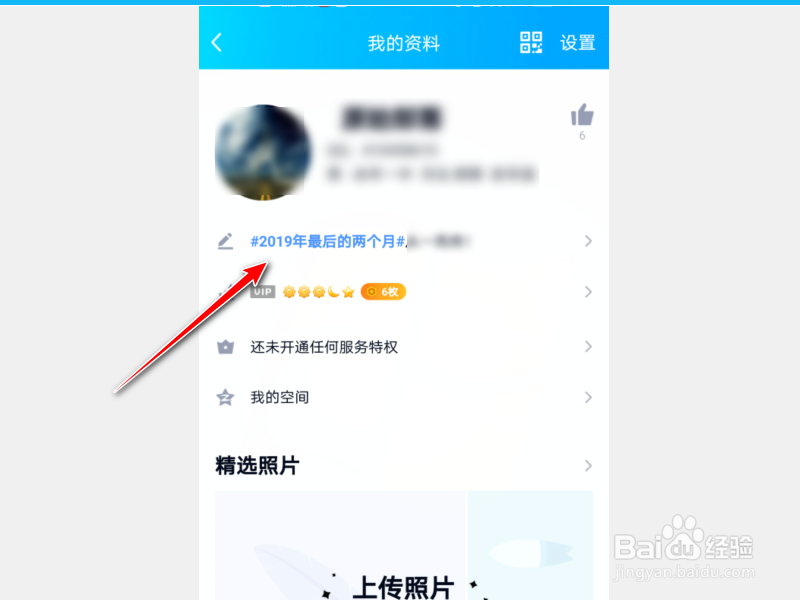 怎么给手机QQ个性签名添加话题