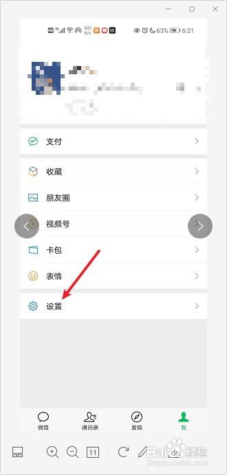微信如何关闭横屏模式