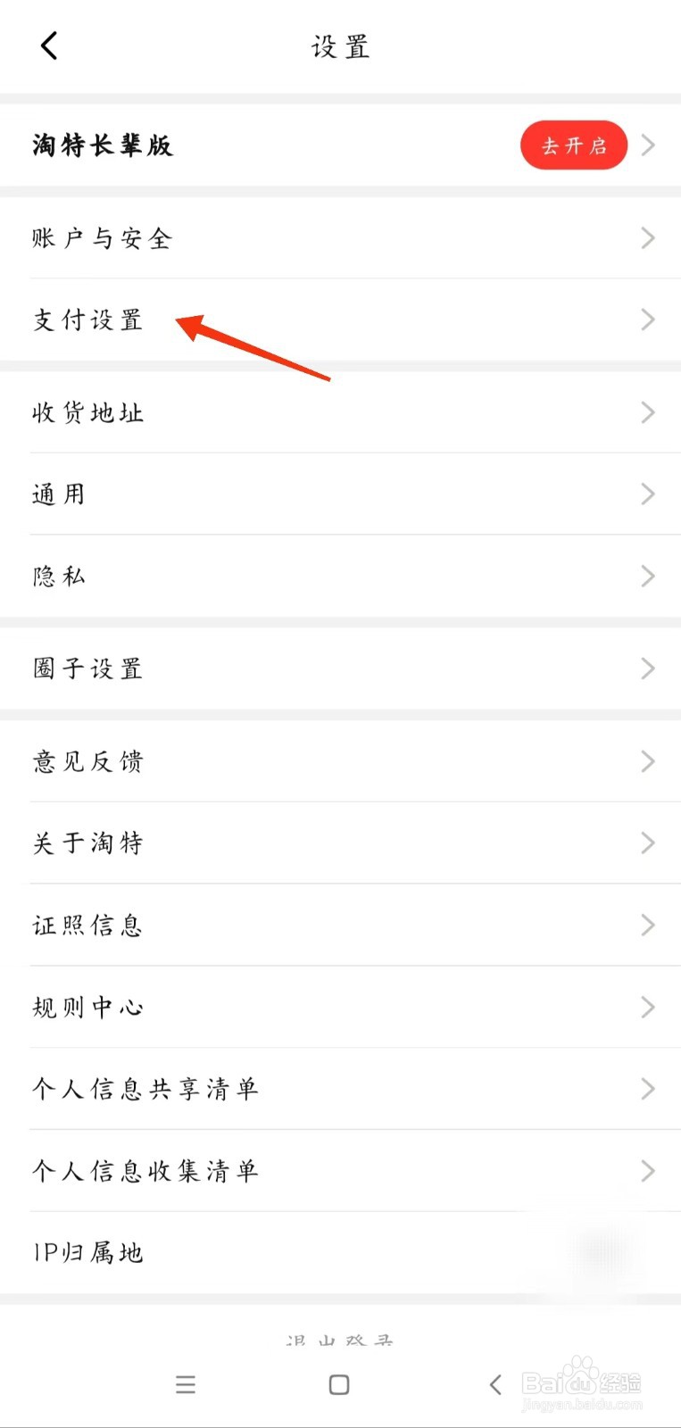 淘特怎么开启指纹支付