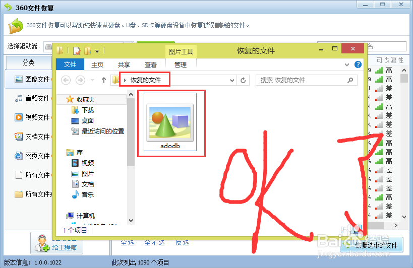 怎么使用360把删除的文件恢复过来