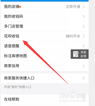 支付宝如何开启花呗收钱的功能