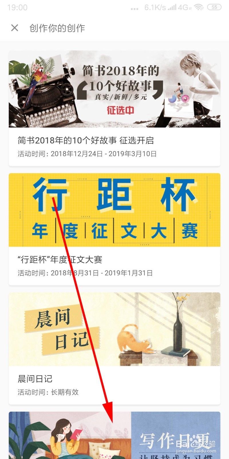 简书怎么参加日更活动