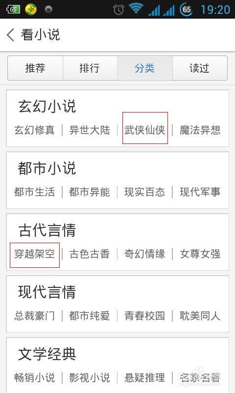 百度手机助手的使用教程：[3]手机看小说