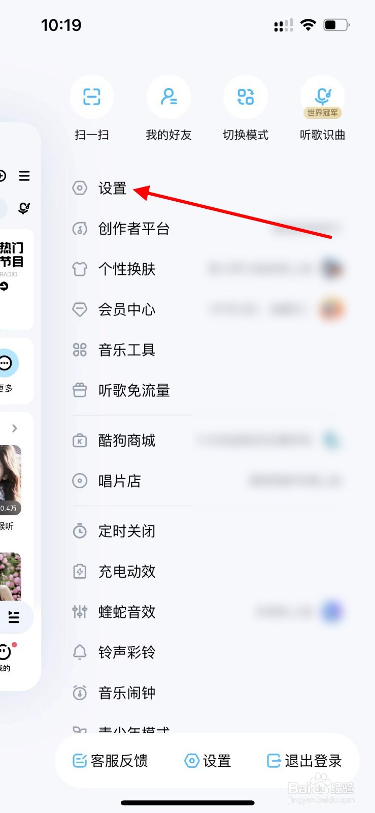 酷狗音乐如何绑定QQ？