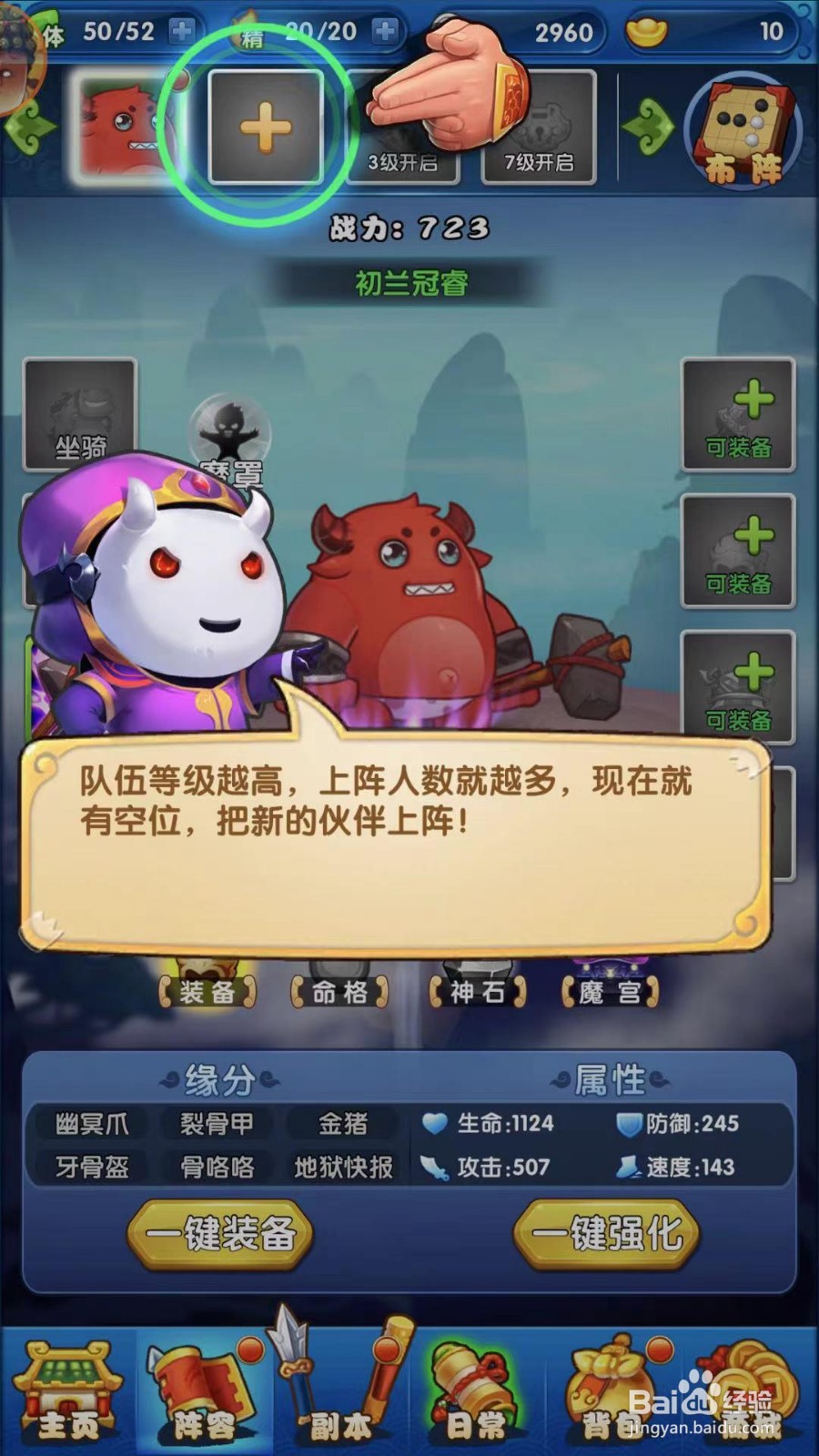 三国无双暴走团怎么把伙伴添加到阵容