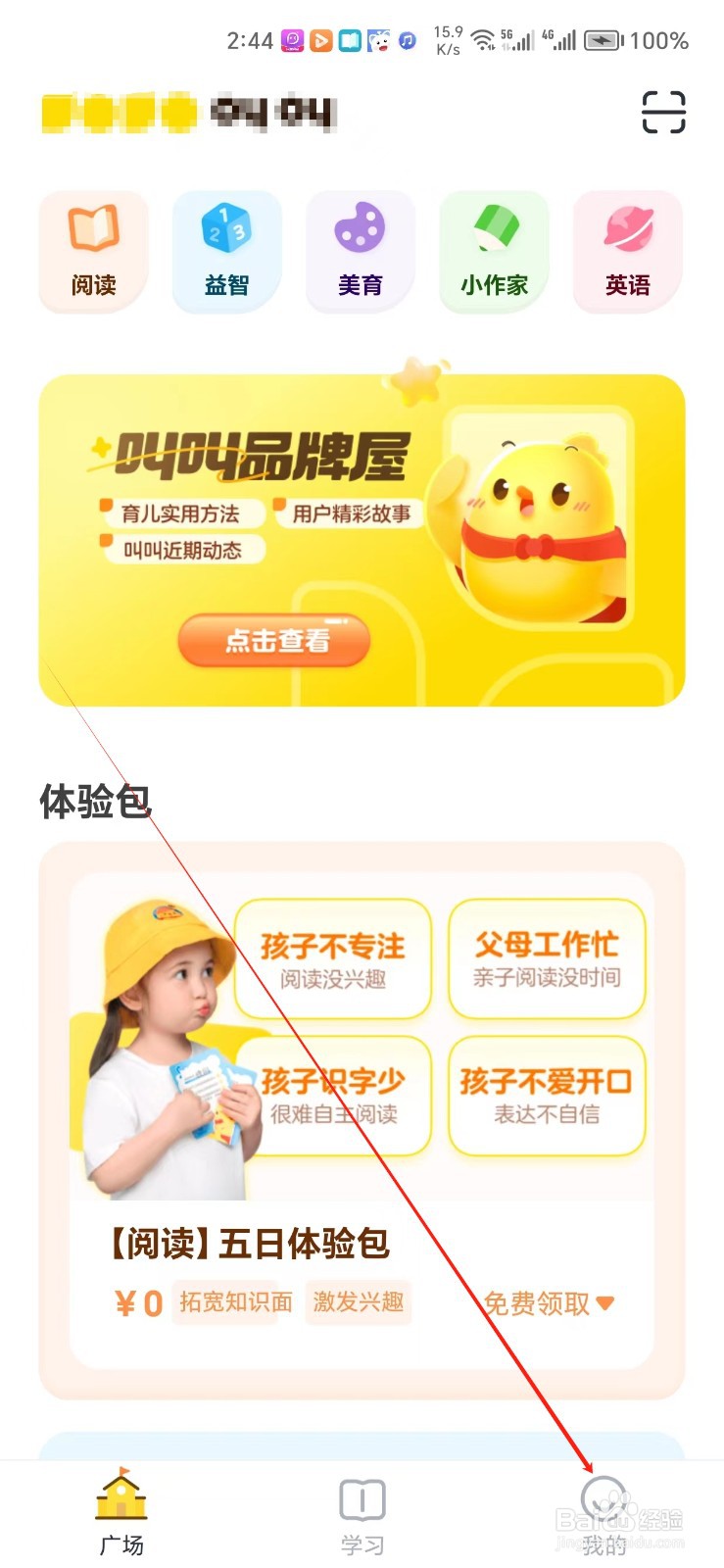 叫叫手机APP如何找到个性化推荐开关