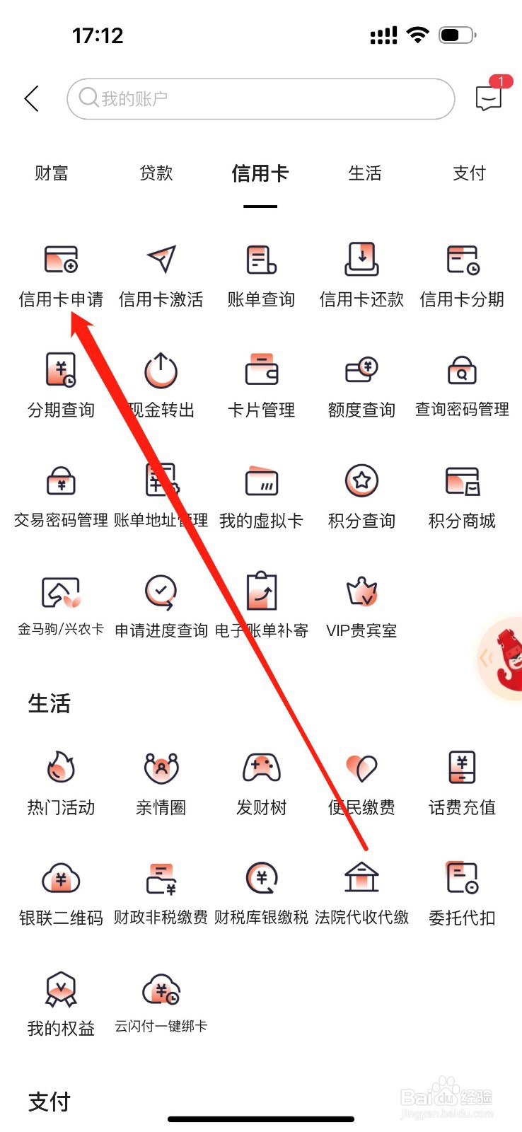 内蒙古银行如何查看信用卡申请