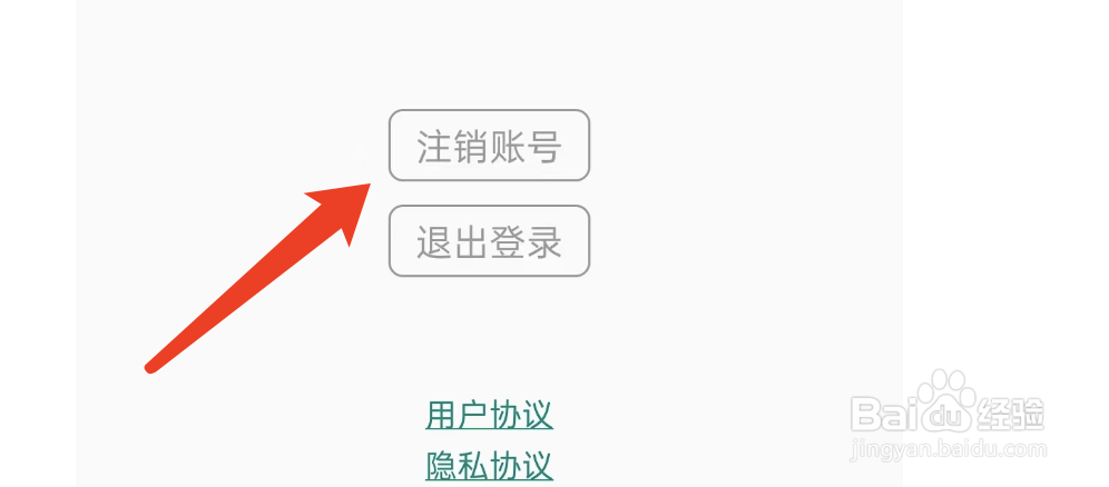 学做饭APP如何注销账号