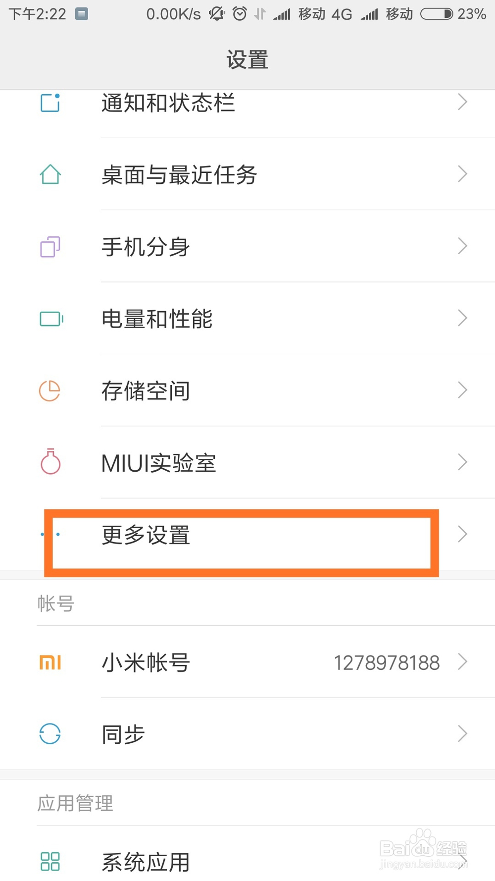 小米mix2怎么打开小爱