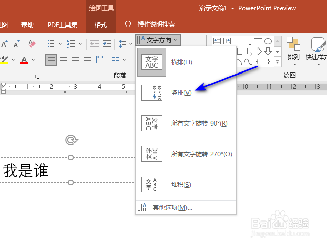 ppt怎么修改文字方向