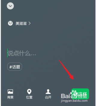 微信发布状态以后怎么设置新的状态