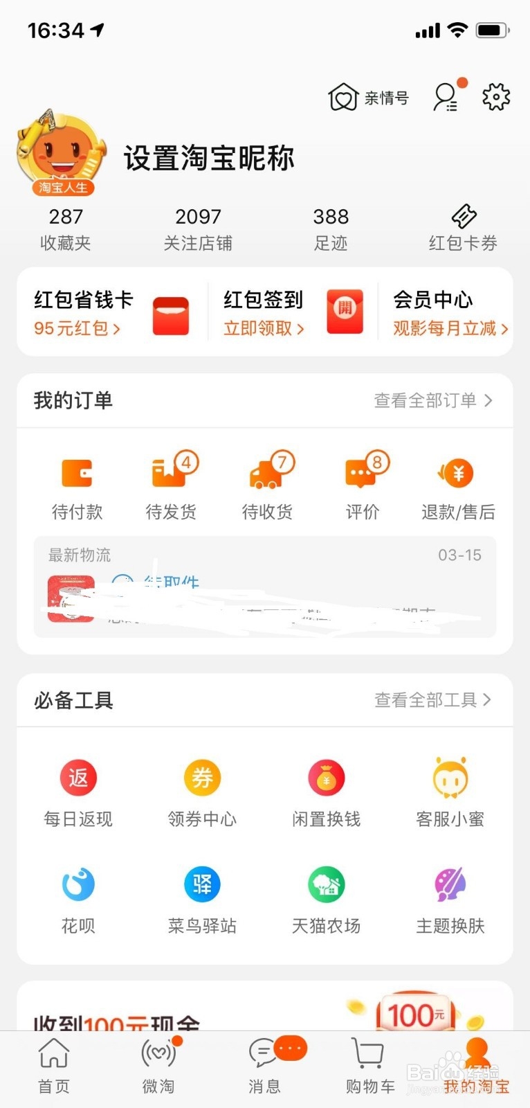 淘宝哪里设置个人尺寸