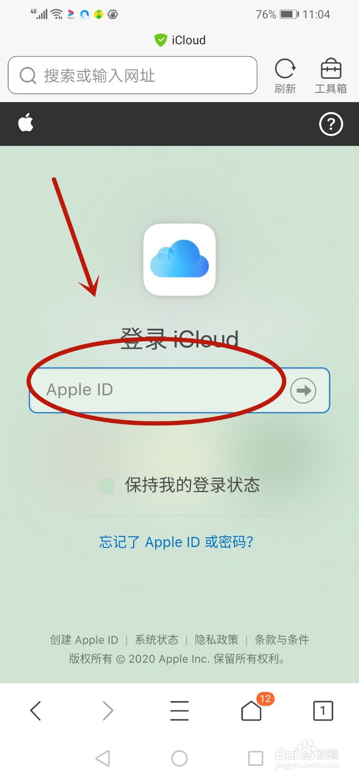 iPhone苹果手机丢失后怎么快速找回