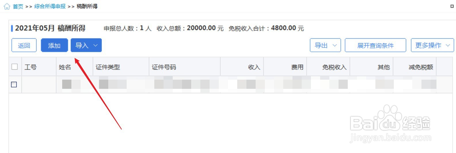 稿酬所得预扣预缴税款计算方法