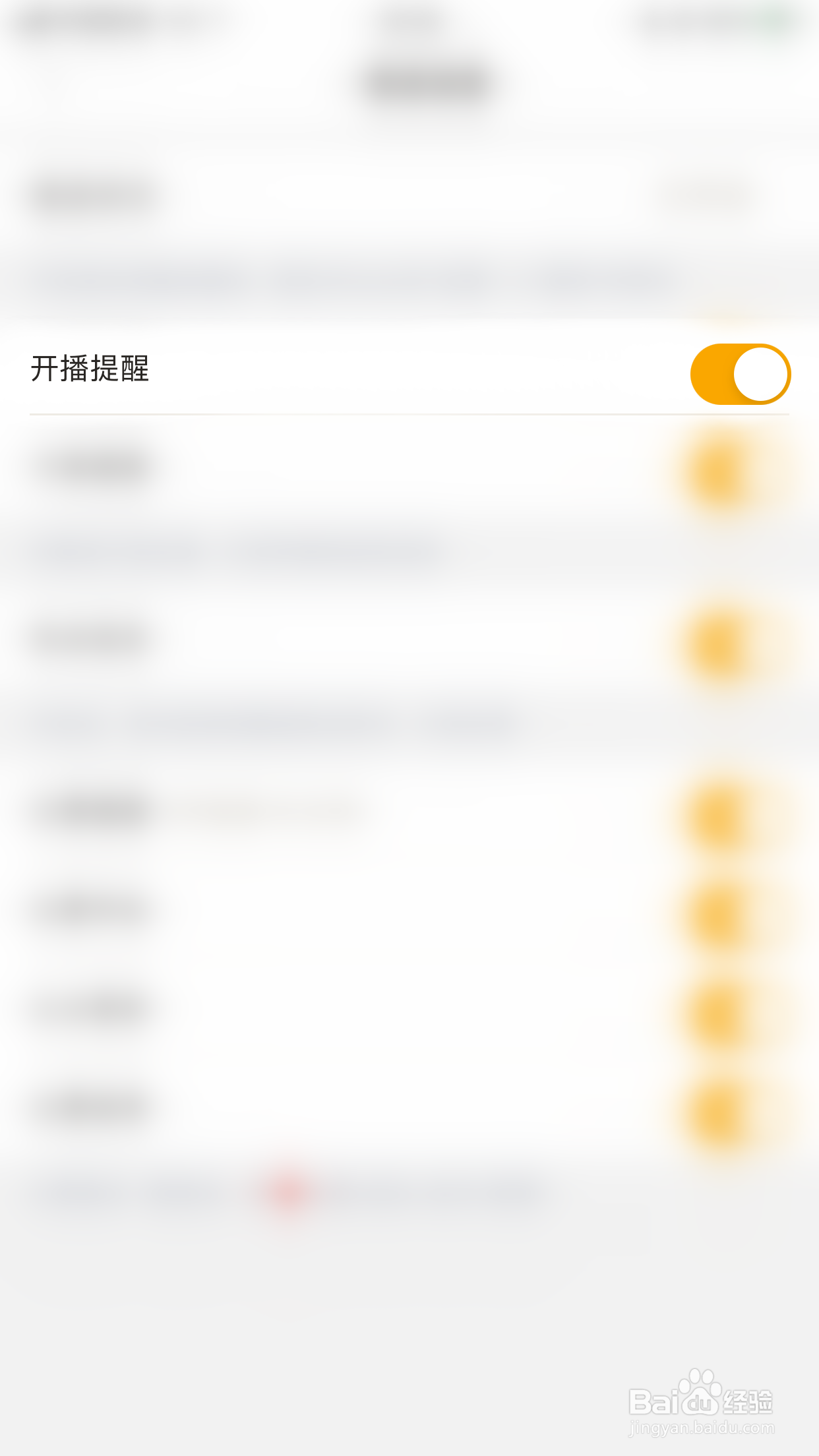 如何停用蜂鸟竞技开播提醒