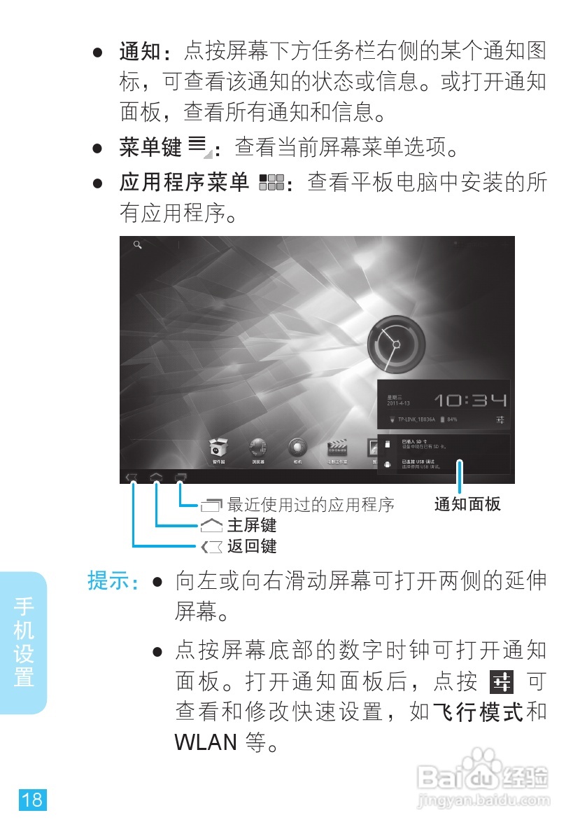 MOTOROLA MZ606触摸屏平板电脑用户手册:[2]
