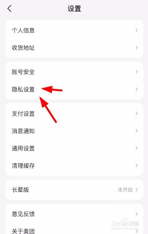 美团如何开启骑手录音权限