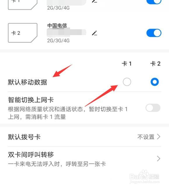 华为荣耀x10有两张卡怎么切换SIM卡上网