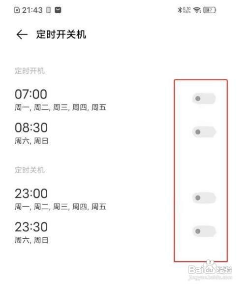 vivoy30怎么开启定时开关机