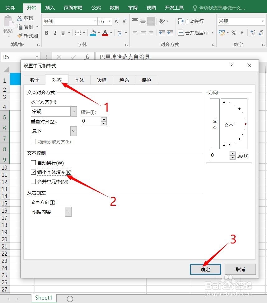 Excel调整单元格大小字体大小随之变化