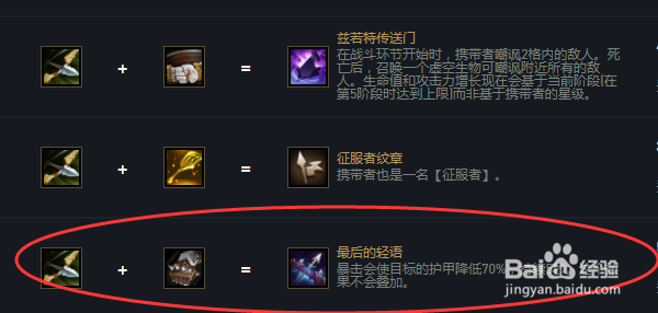 云顶之弈维鲁斯带什么装备