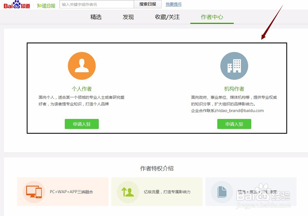 申请入驻百度知道日报个人作者与机构作者的流程