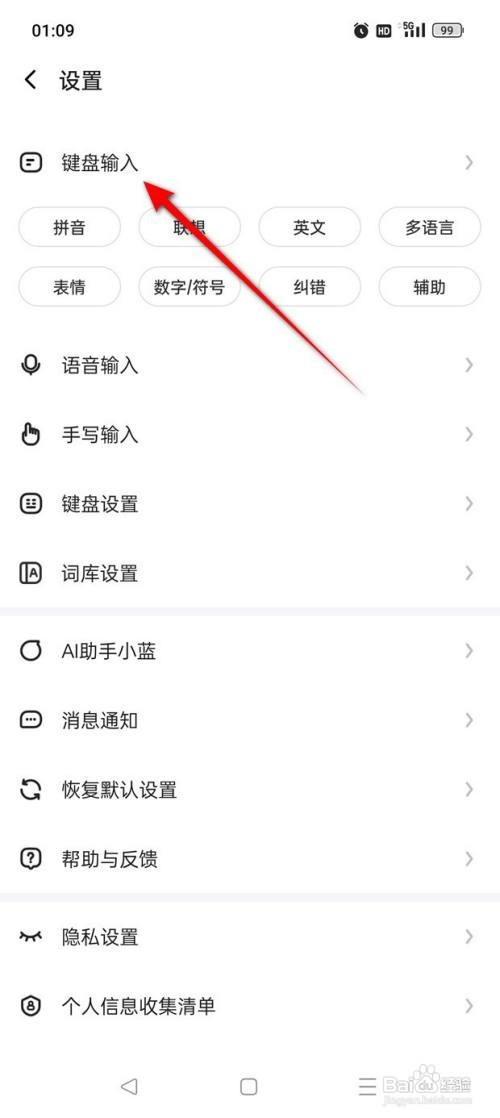 讯飞输入法怎么关闭单词追加空格功能