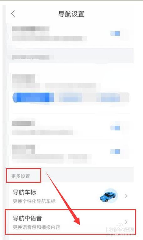 百度地图在导航中如何设置静音